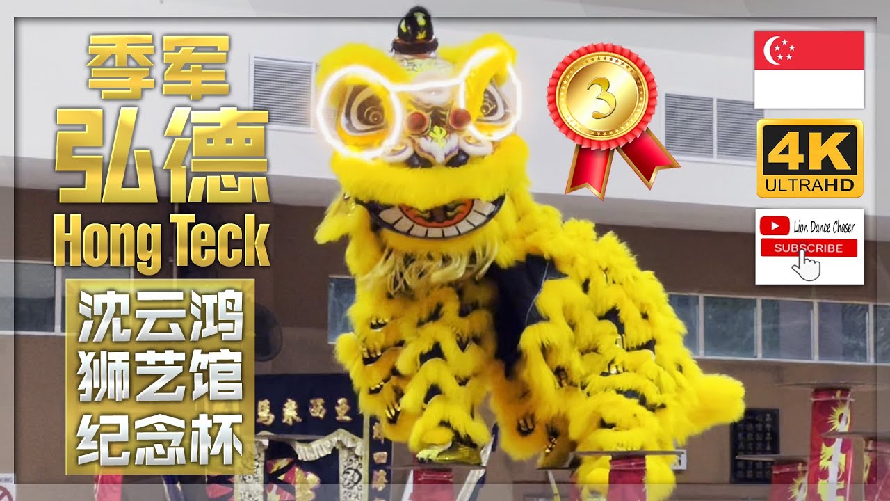 Lion Dance Championship [2nd RUNNER UP] Singapore Hong Teck @ Yong Peng 新加坡弘德- 沈雲鴻獅藝館紀念杯