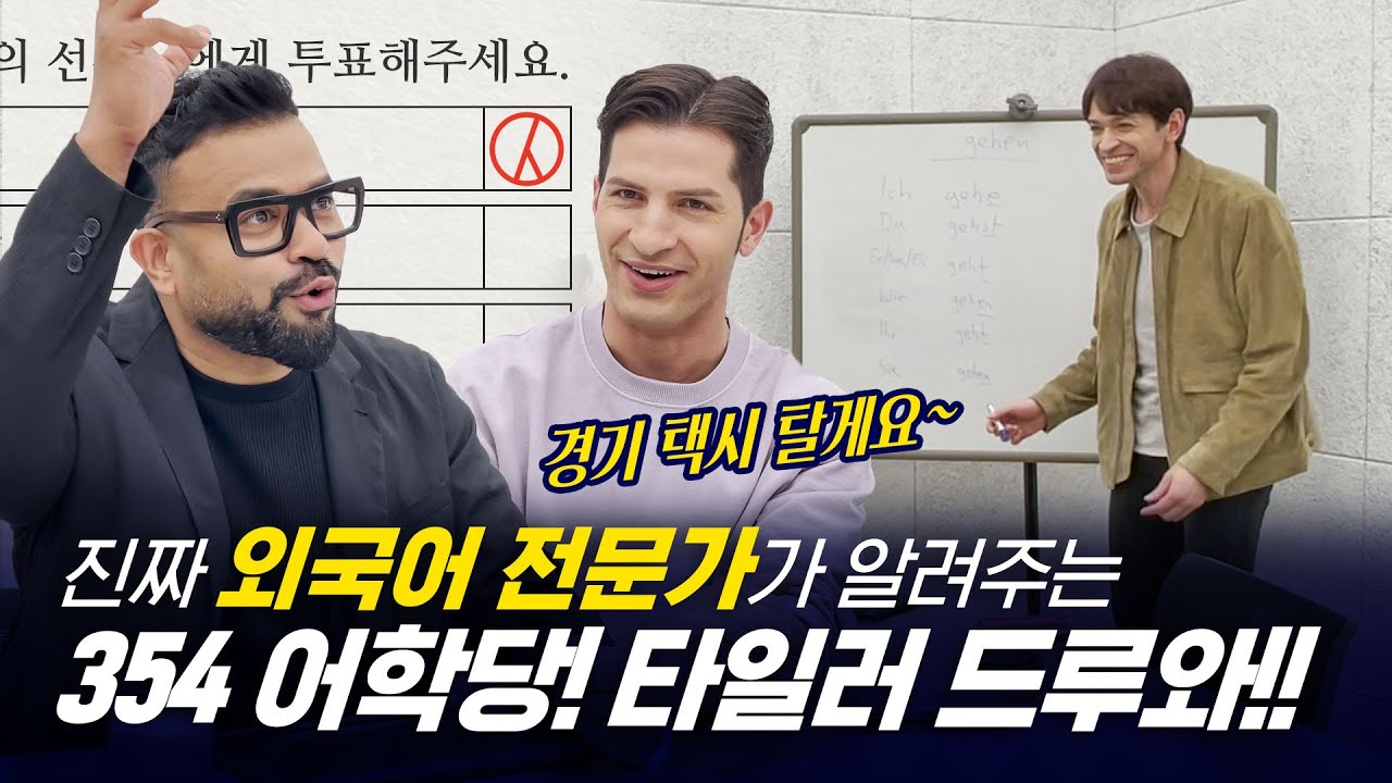 [354 근황_#129] 외국인이 한국에 와서 알려주는 외국어 배우는 방법