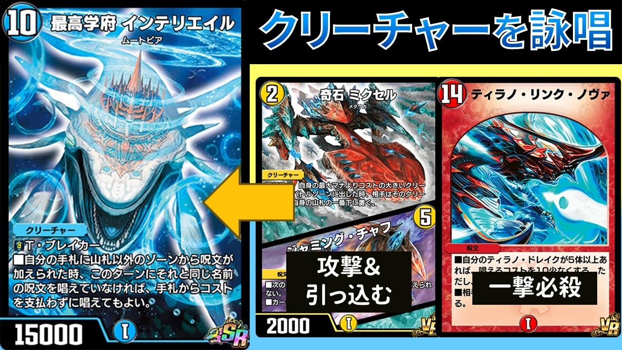 場から呪文を手札に加える！？『クラム軸インテリミクセル』【デュエプレ】【DMPP-34】