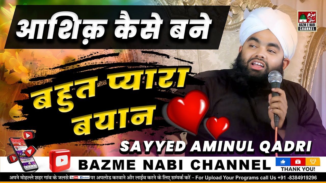 Aashiq Banne Ke Tareeke | Steps to Becoming a True Lover | Syed Aminul Qadri