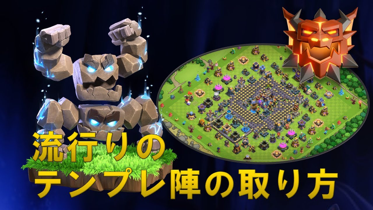 ガチ勢が教えるレジェンドテンプレ陣の取り方解説+base Link[クラッシュオブクラン]