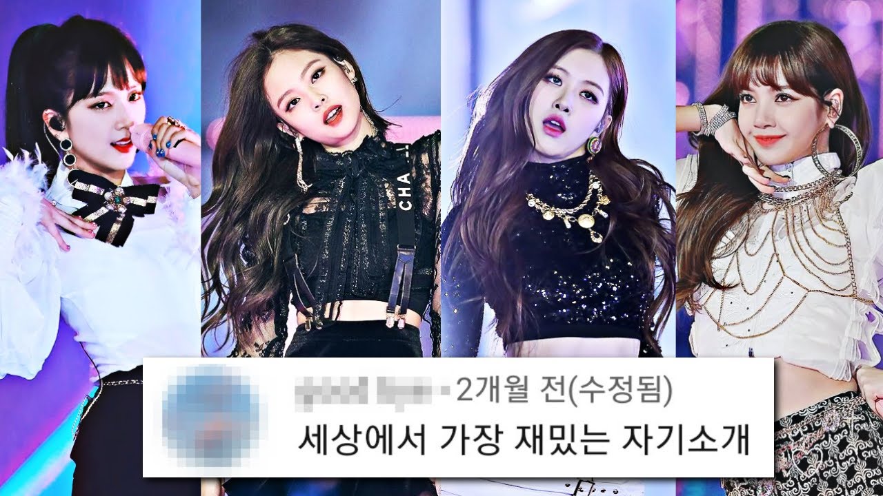 블랙핑크(Blackpink) 소핫(So Hot) 레전드 댓글 모음집 1탄
