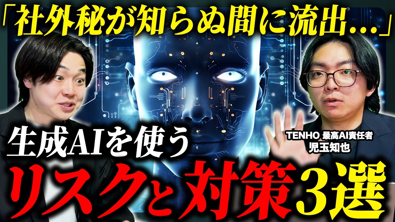【要注意】あなたの会社も他人事じゃない。生成AIが招く3つのリスクと対策