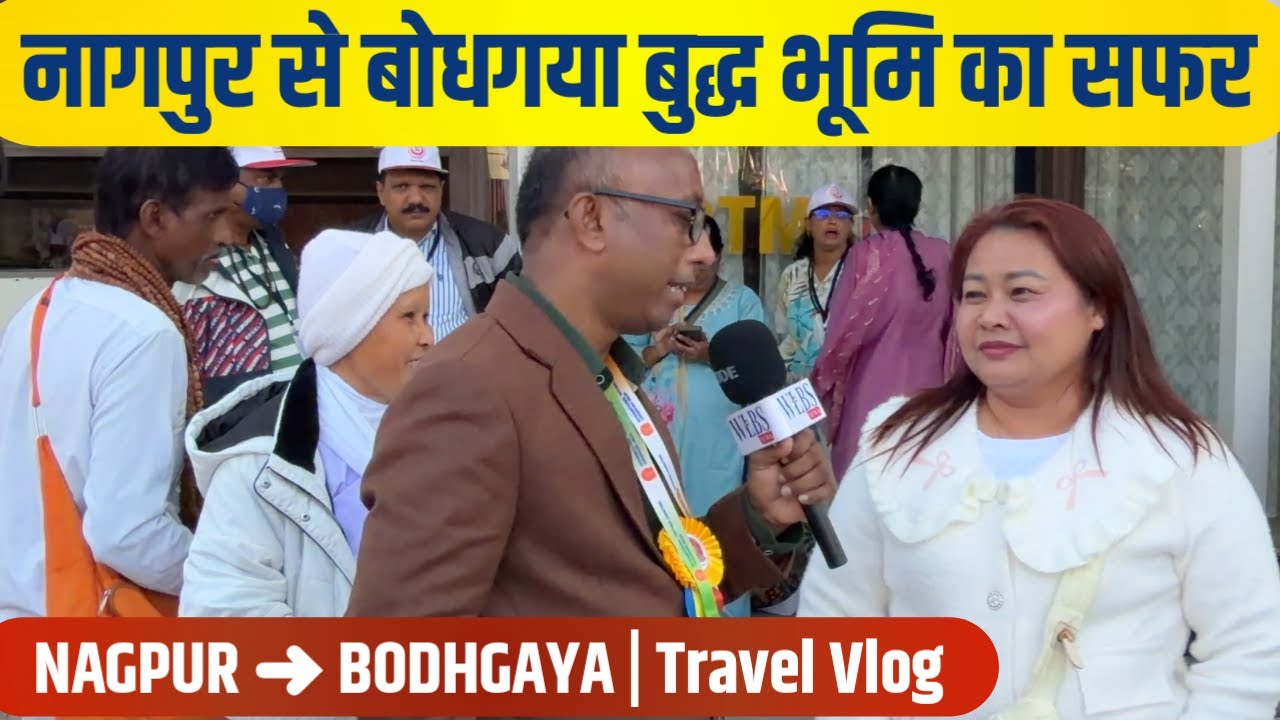बोधगया यात्रा Vlog | महाबोधि महाविहार और International Buddhist Community से मुलाकात