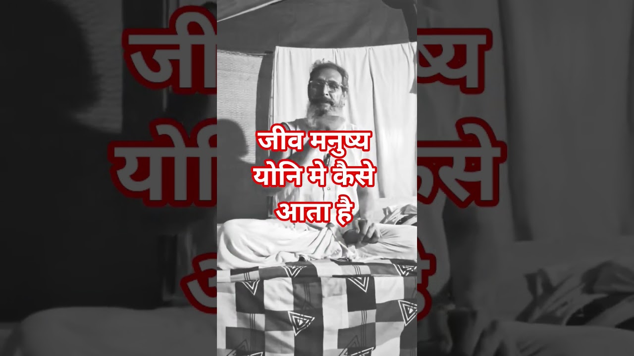 #satsang #gyan #atamgyan #santbachan #satsang_bhajan #sidhasant #shorts #short #rjchitrakootvlog