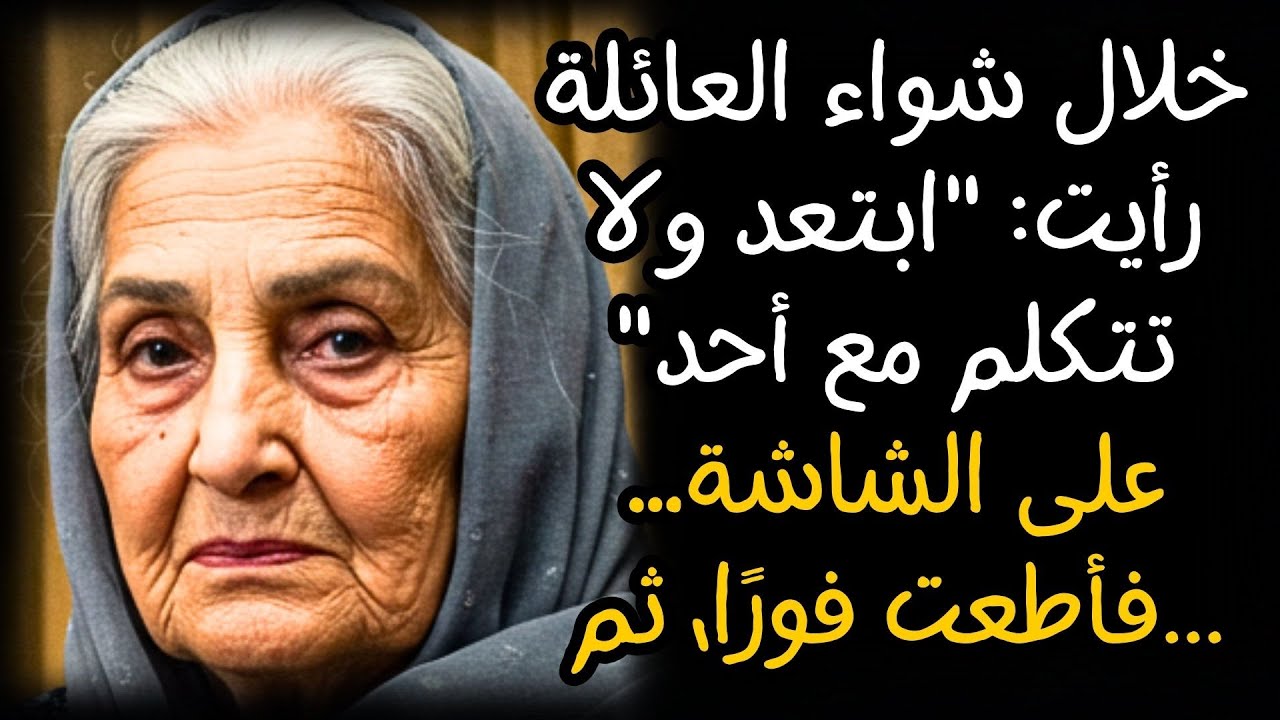 خلال شواء العائلة رأيت: 