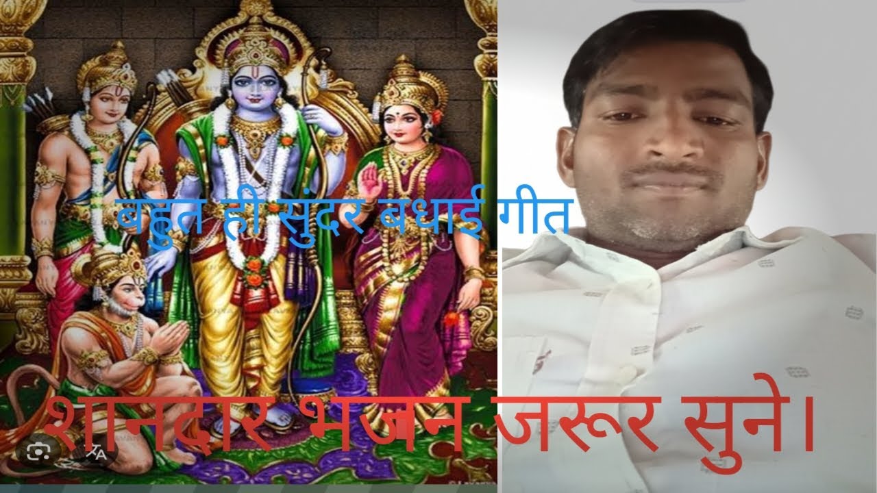 अयोध्या में बाजे बधाइयां हो राम रघुरैया आए हैं 