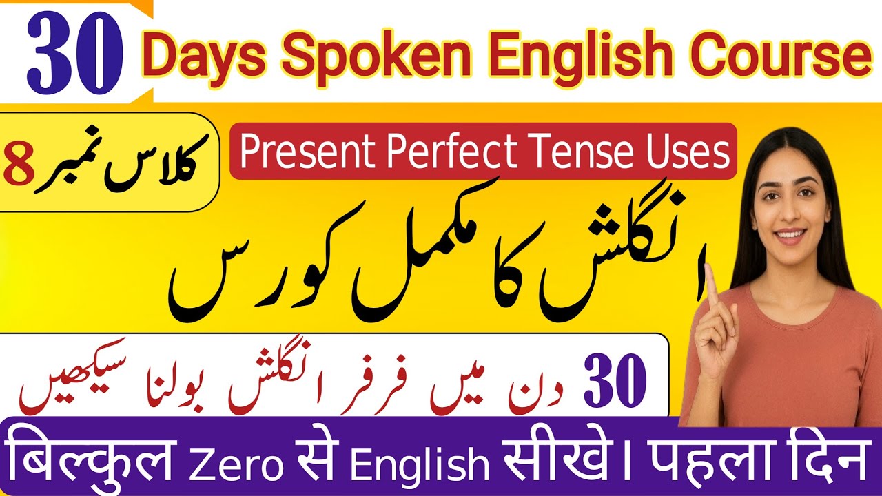 Day 8 | Present Perfect Tense Uses | 30 Days English Speaking Course