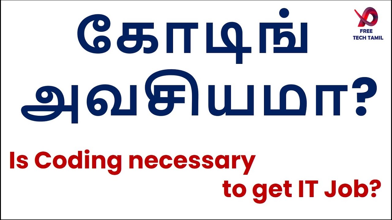 is coding necessary for getting it job ?  |  கோடிங் அவசியமா ? | Free Tech Tamil