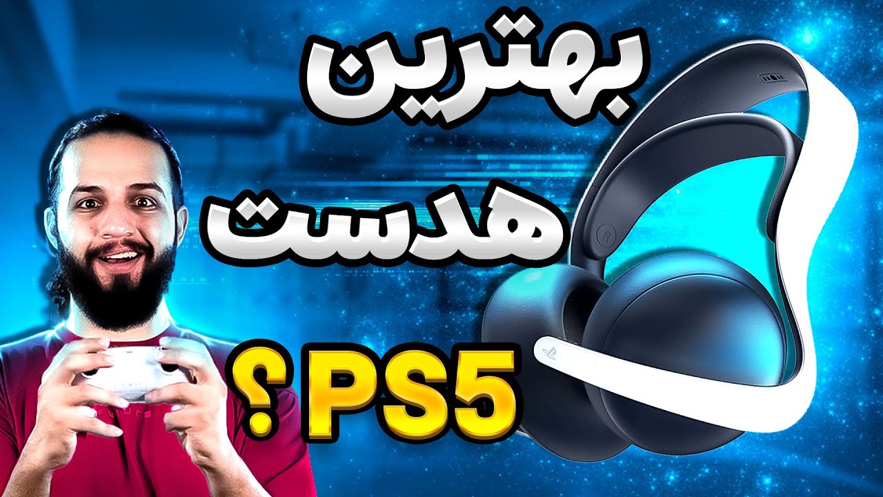 هدست گیمینگ Pulse elite | بدون تاخیر صدا پا بگیر !!! 😎✔