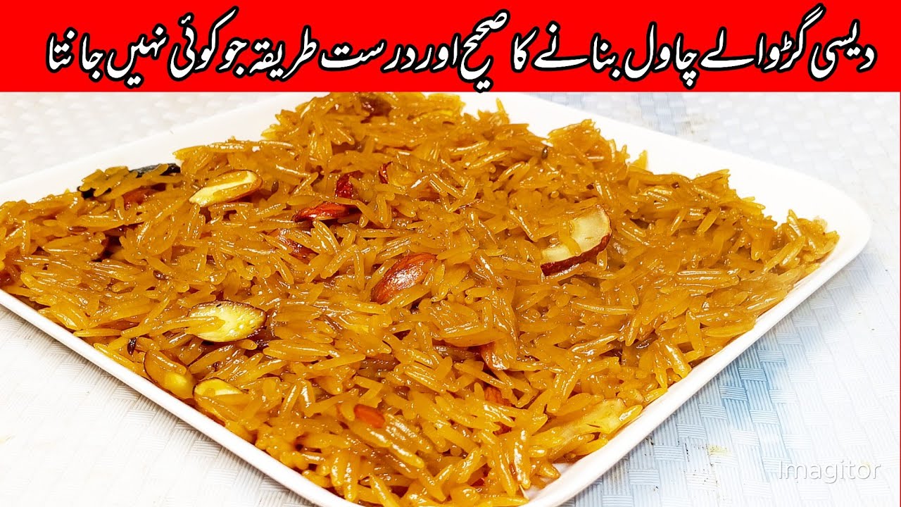 Gur walay chawal recipe / Desi Gur walay chawal recipe /Cooking with Shahbaz / دیسی گڑ والے چاول