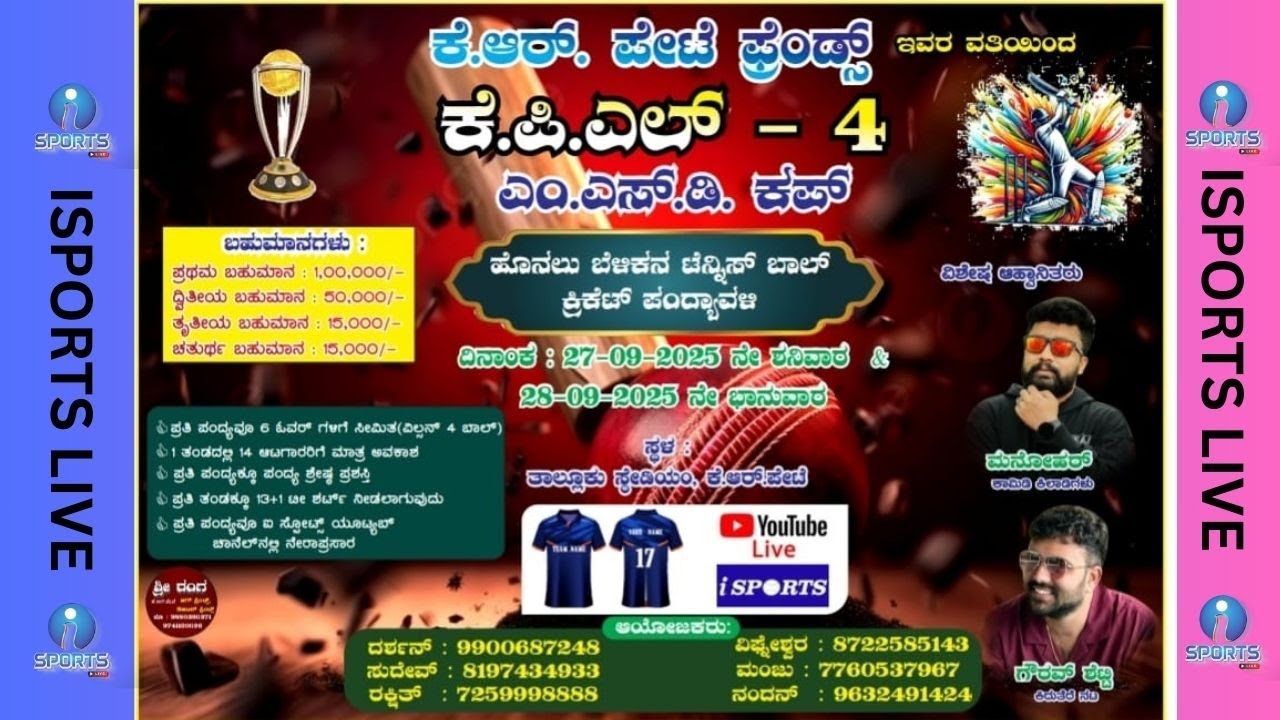 KRISHNARAJPET PREMIER LEAGUE 2025 || SEASON-4 || FLOODLIGHTS  || FINAL - DAY ||