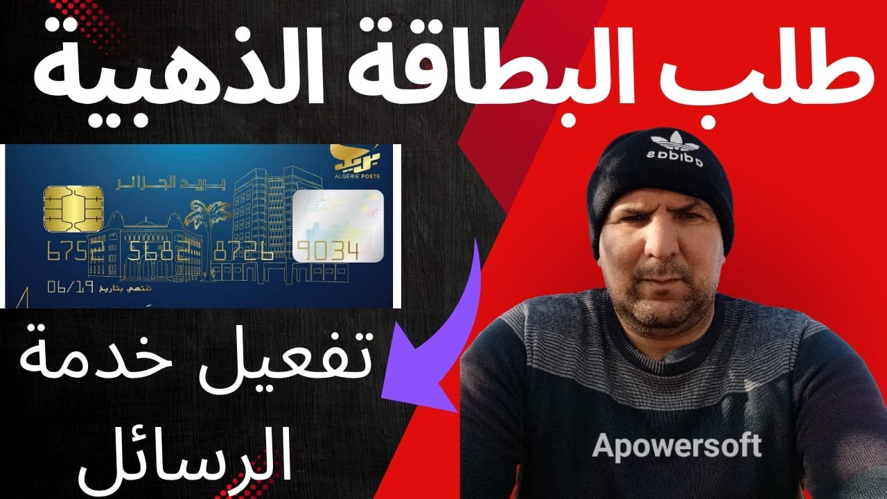 طريقة طلب البطاقة الذهبية وتفعيل خدمة الرسائل مجانا
