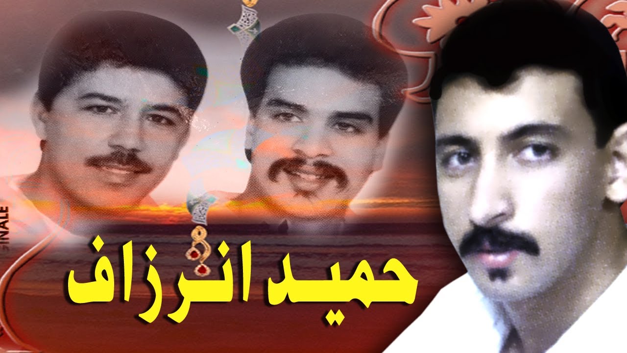 سهرة حميد انرزاف اقديم