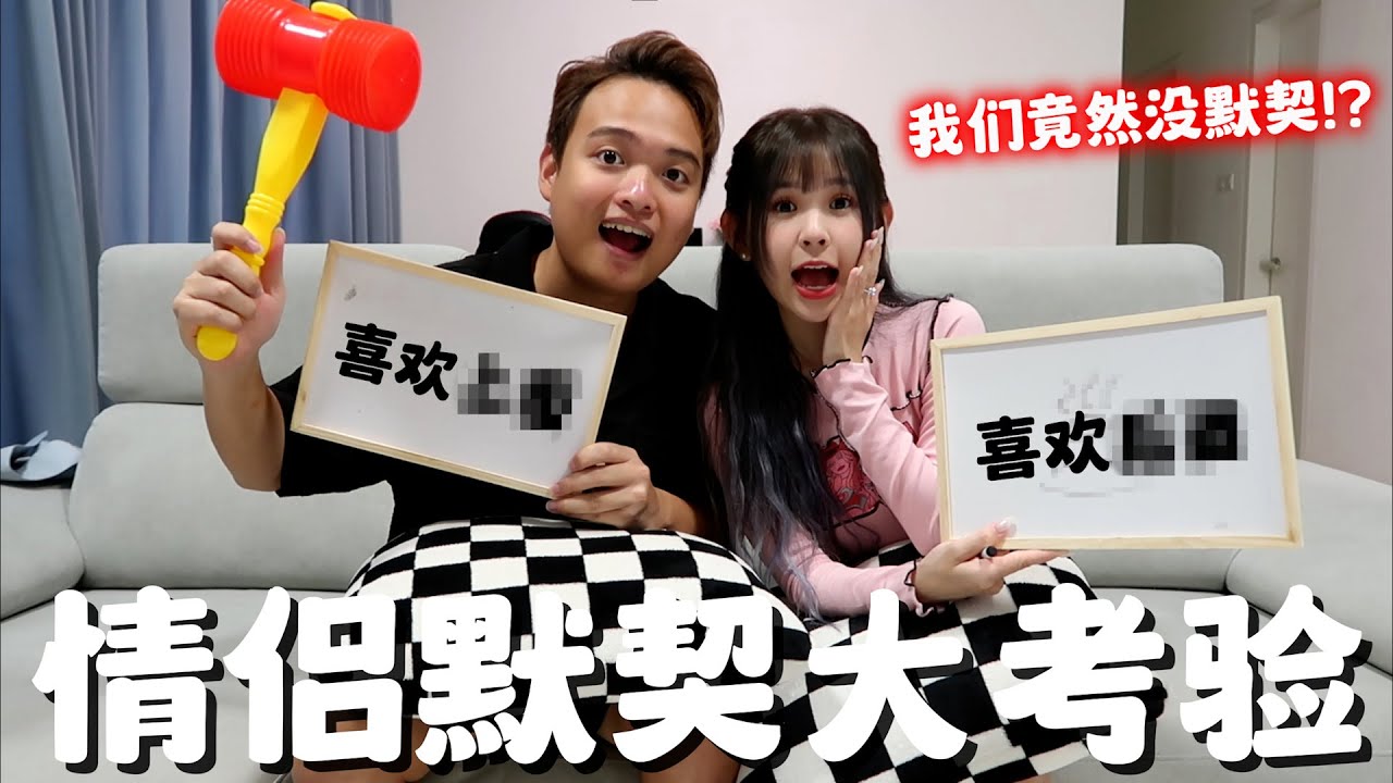 情侶默契大考驗！在一起將近6年究竟有沒有默契呢？ @findyyyy_