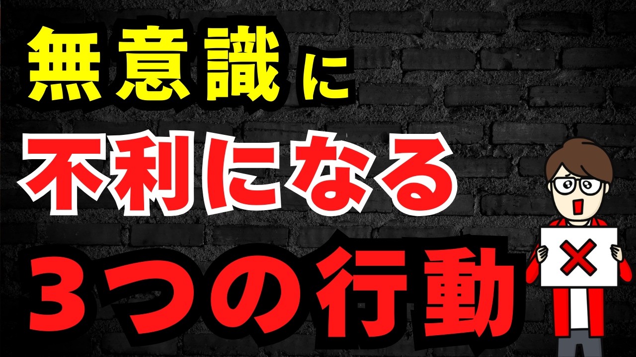 無意識にやってませんか？中古戸建て購入で不利になる行動