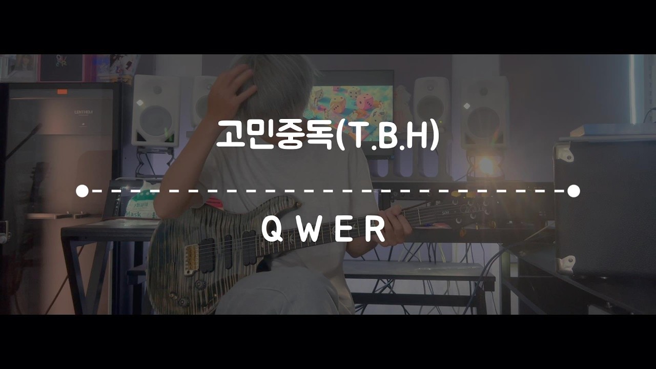 【TAB】【Hina Live Ver.】QWER - 고민중독(T.B.H)/ Guitar Cover 【ギター 】