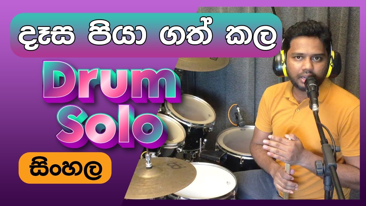 Dasa Piya Gath Kala Drum Solo Lesson Sinhala - Pubudu Niroshan - Colombo Drum School