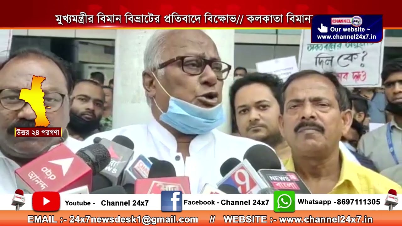 Demonstration in protest of Chief Minister's flight deviation, Kolkata Airport