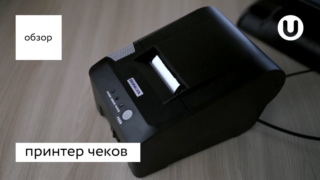 обзор принтера чеков для магазина