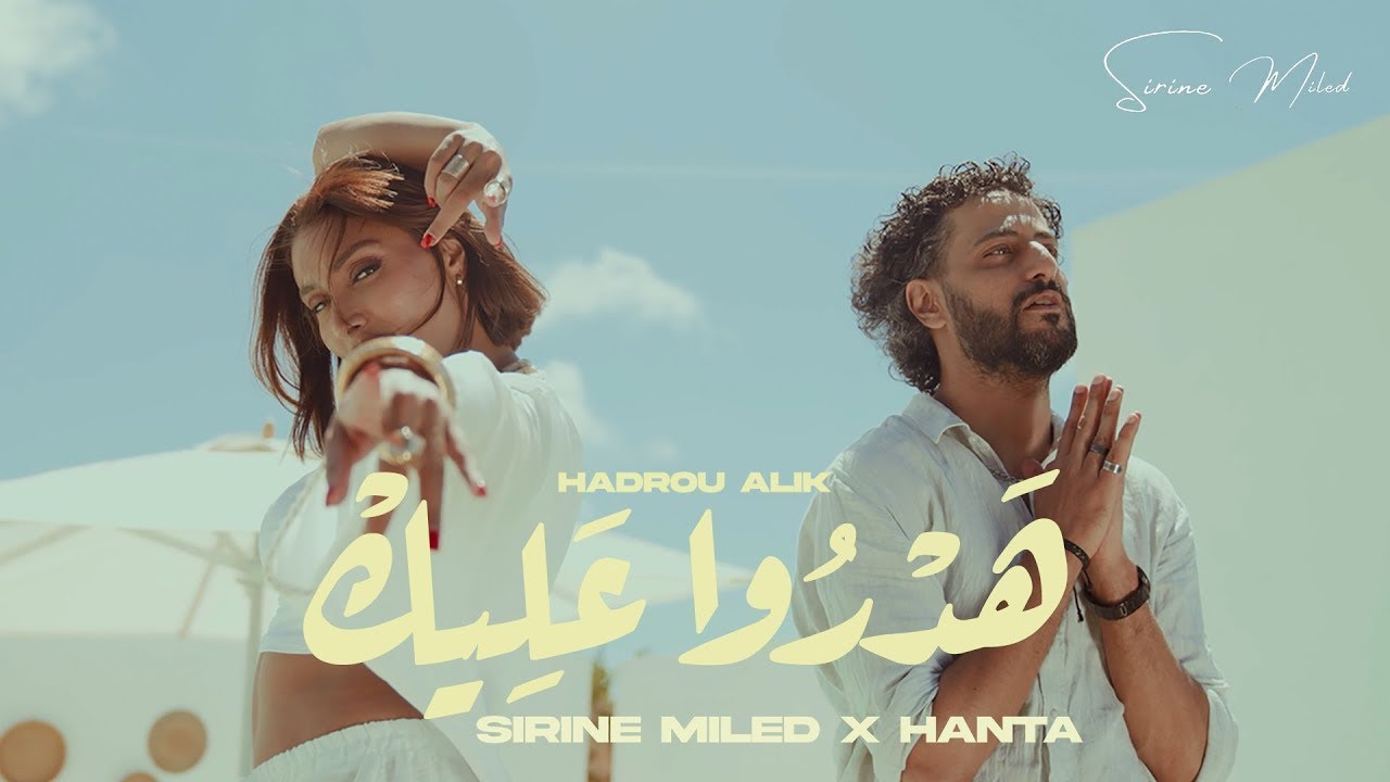Sirine Miled - Hadrou Alik | هدرو عليك Feat. @hanta.doppyFlame (Official Music Video)