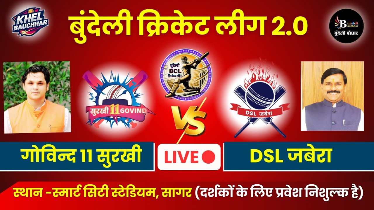 बुंदेली क्रिकेट लीग सागर LIVE - गोविन्द 11 सुरखी V/S DSL जबेरा