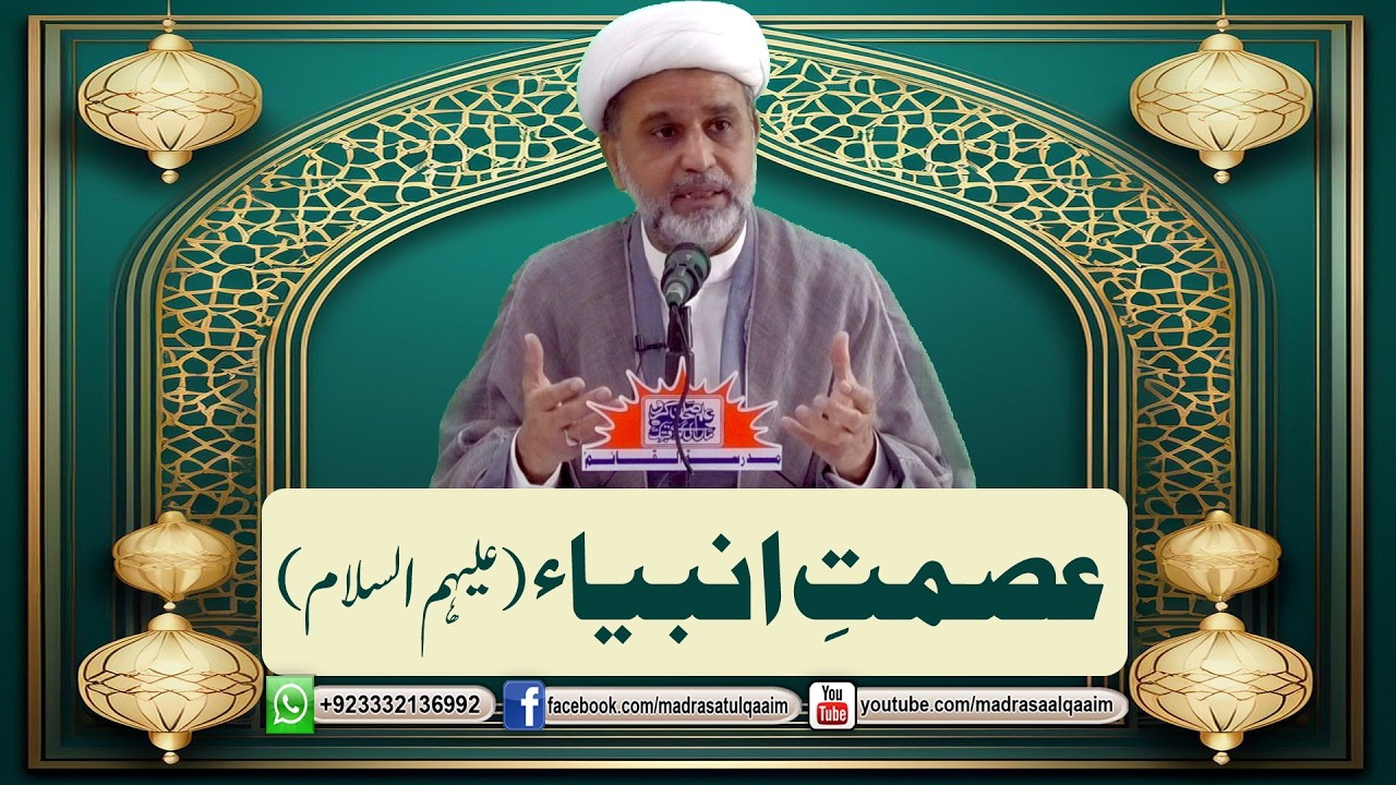عصمتِ انبیاءؑ