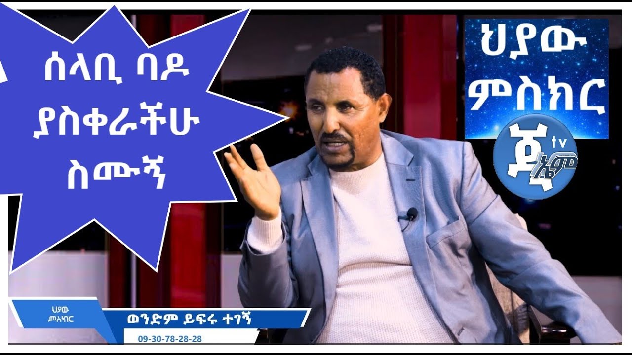#GMM tv #ህያው_#ምስክር_ክፍል_10_ገንዘባችሁ በሰላቢ ድግምት እንዳይባክን መፍትሔው …..