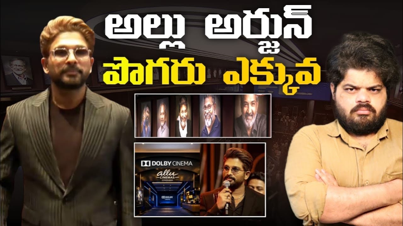 Allu Cinemas Controversy Telugu 