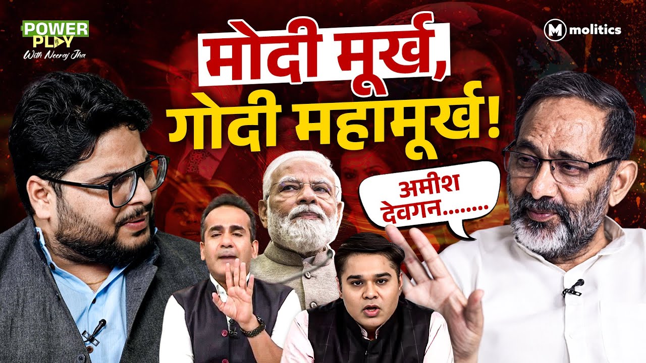 “मूर्ख हैं मोदी, उनके सारे मंत्री और गोदी मीडिया” | Rajkumar Bhati Interview | Power Play 