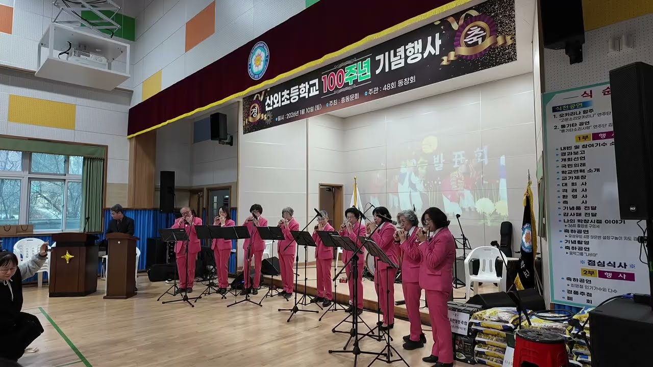 산외초등학교 100주년 기념행사 2.오카리나 합주