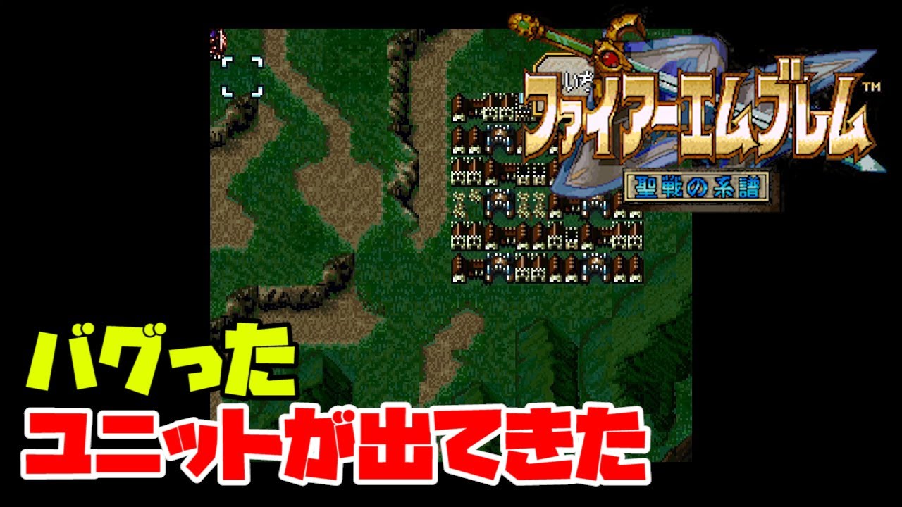 【SFC】FE聖戦の系譜　小ネタ＆バグ技66連発（字幕解説つき）