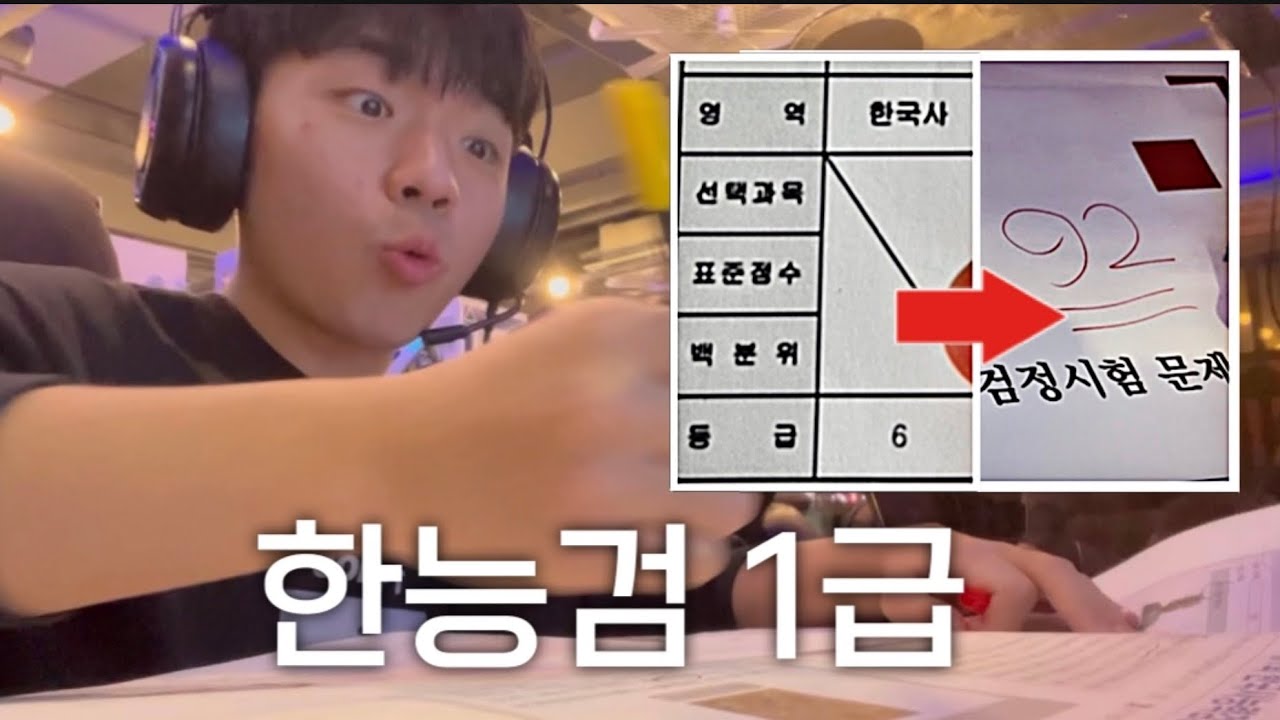 한국사 노베이스에서 한능검 1급 따기 | 한 달 루틴