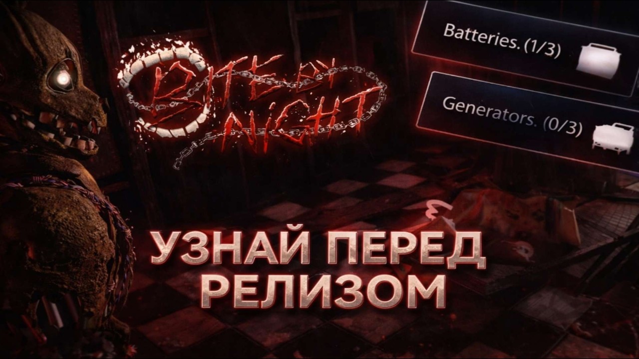 Всё что тебе нужно знать о bite by night перед релизом | bite by night roblox