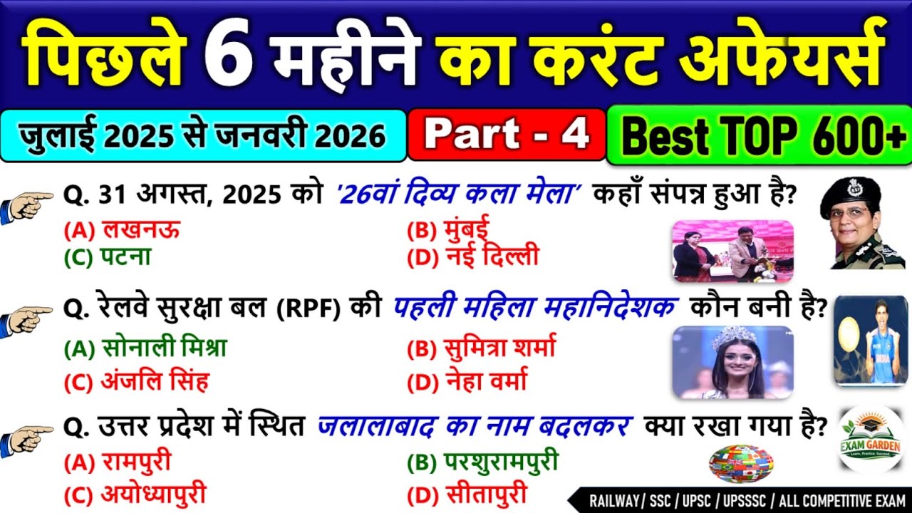 🔥Last 6 Months Current Affairs 2026 | #4 | July 2025 to January 2026 CA | Important Current Affairs