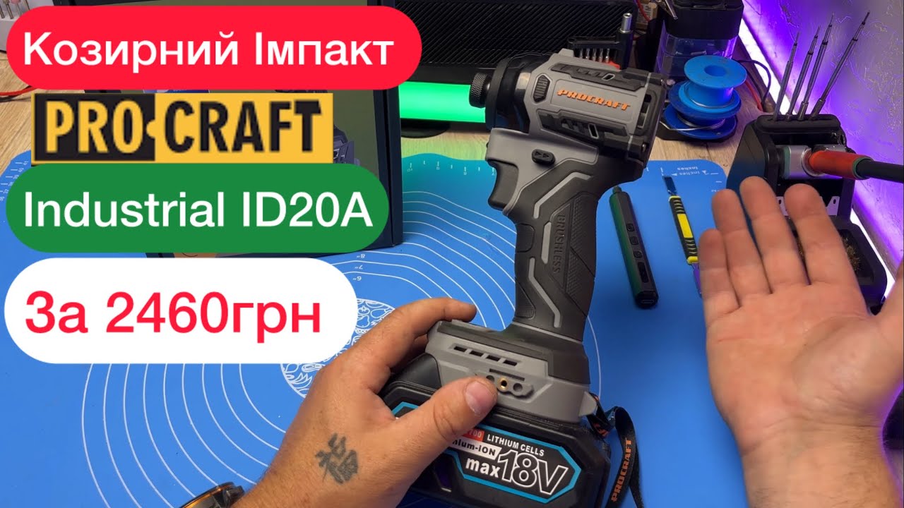 Імпакт Procraft Industrial ID20A 180 Нм 3500 об/хв Асистент просто топовий за 2460грн Огляд