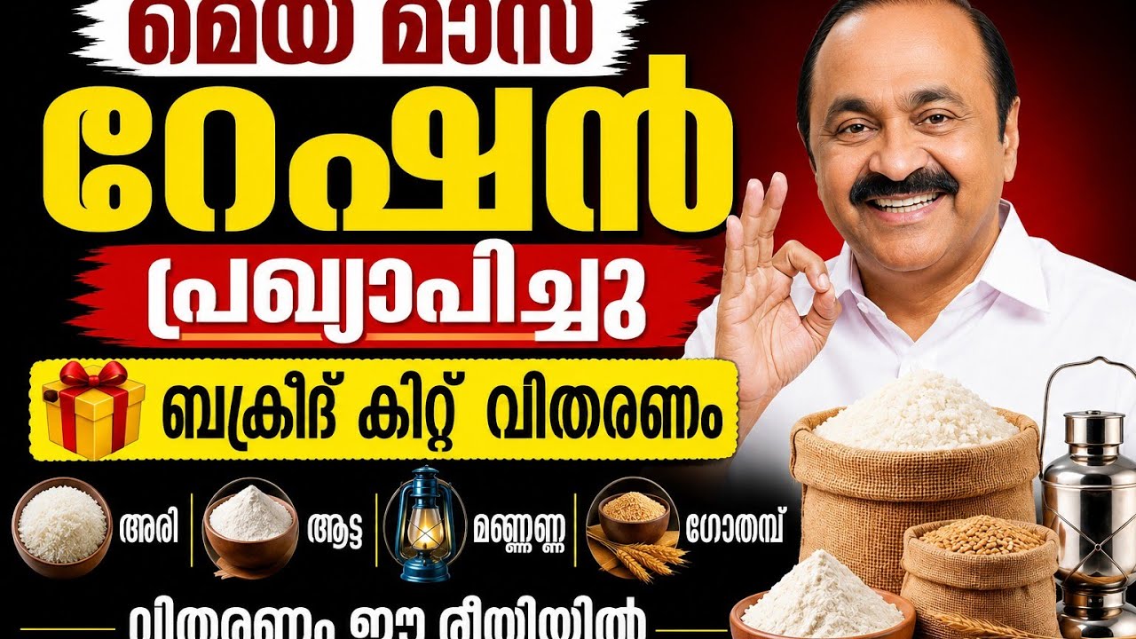 കോളടിച്ചു!എല്ലാ റേഷൻ കാർഡിനും 10 ഇനം ബക്രീദ് കിറ്റ് | നീല, വെള്ള കാർഡിനും ലഭിക്കും #rationsupply 