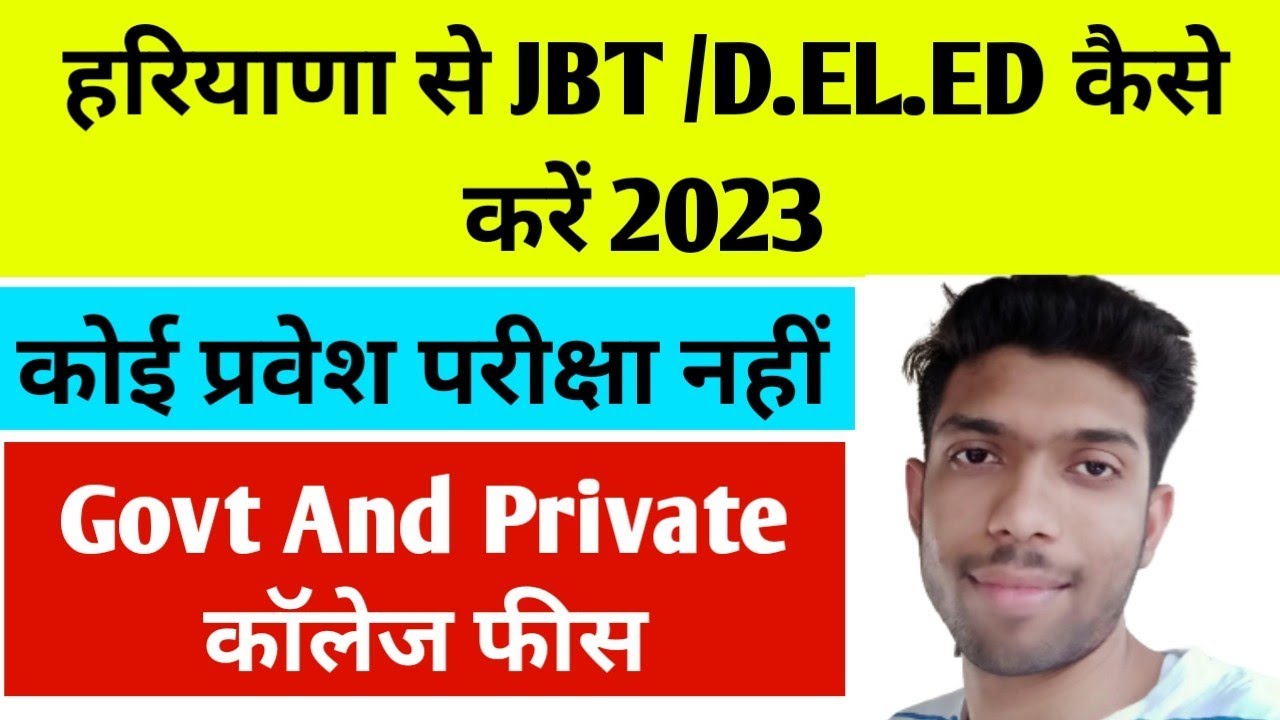 Haryana jbt admission 2023 | jbt course full details | jbt entrance exam 2023 | jbt Admission 2023