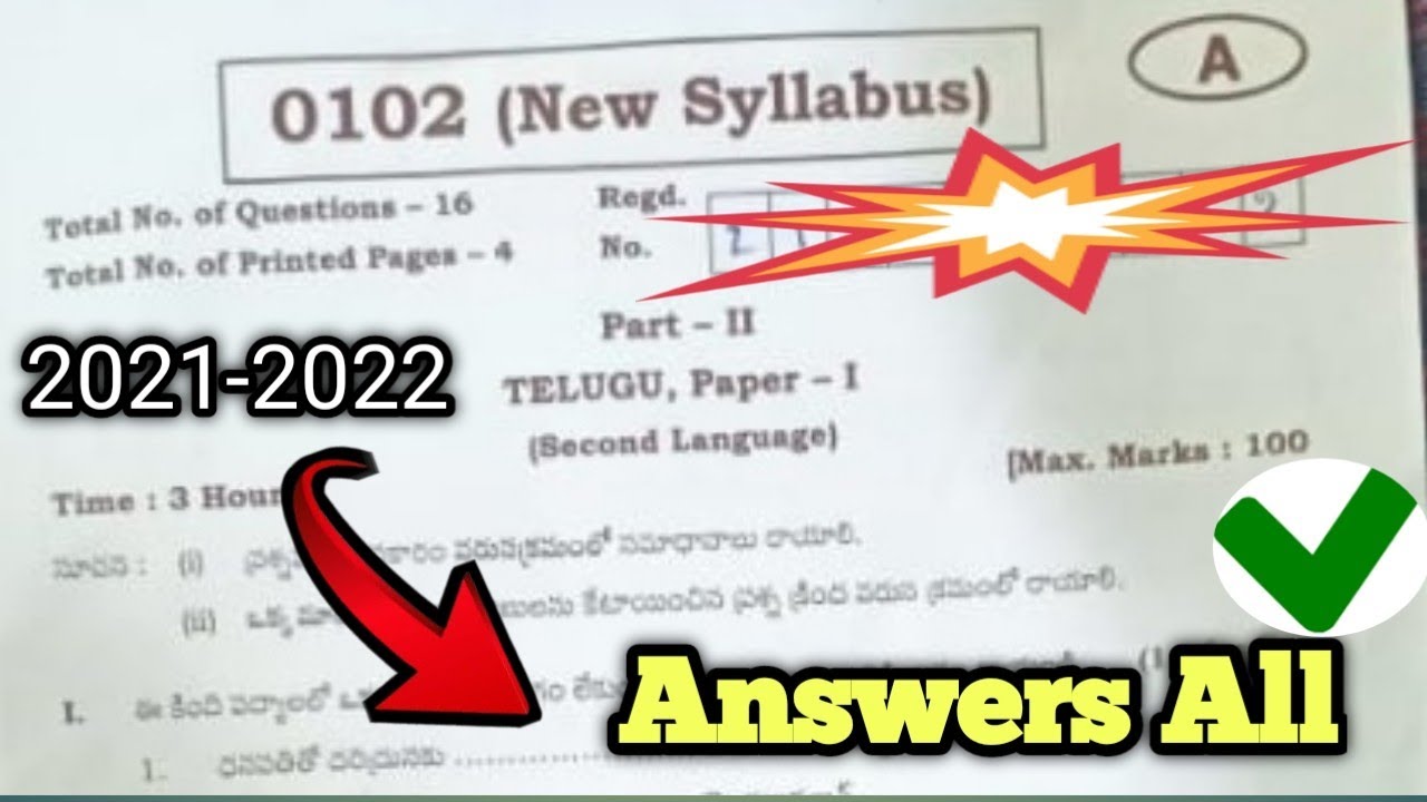 Ts inter 1st years exam paper 2021 and with answers key