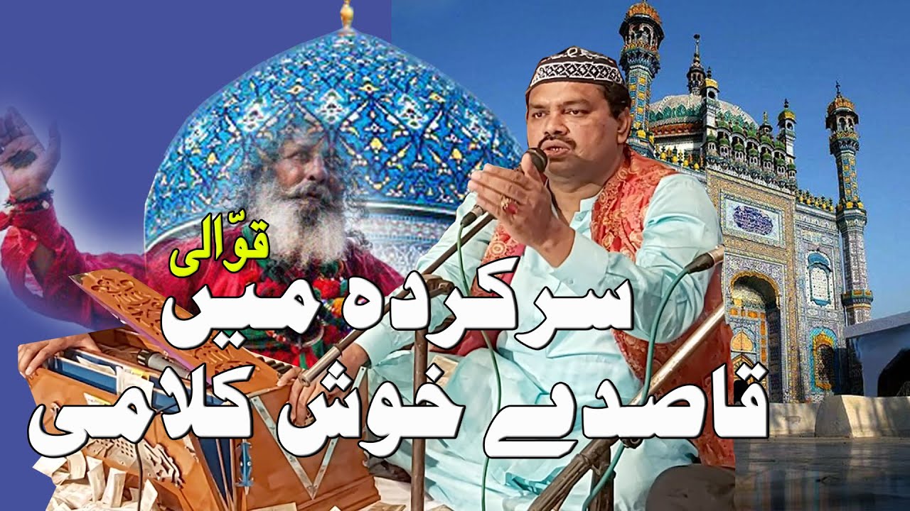 Saraak Karda Main Qaasde Khush kalame || qawali || Nadeem Yousfi & Qayum Warsi Qawal || Ghouri4u