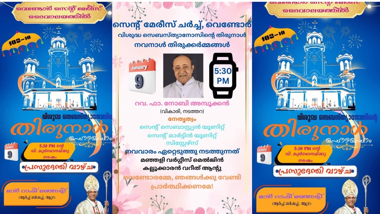 വിശുദ്ധ സെബസ്ത്യാനോസിന്റെ അമ്പ് തിരുനാൾ നവനാൾ | 8-ദിനം | 09.01.2026 | St.Marys Church Vendore