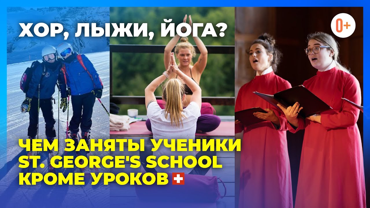Экскурсия по St. George's International School с Maryadi / Частная школа-пансион в Швейцарии