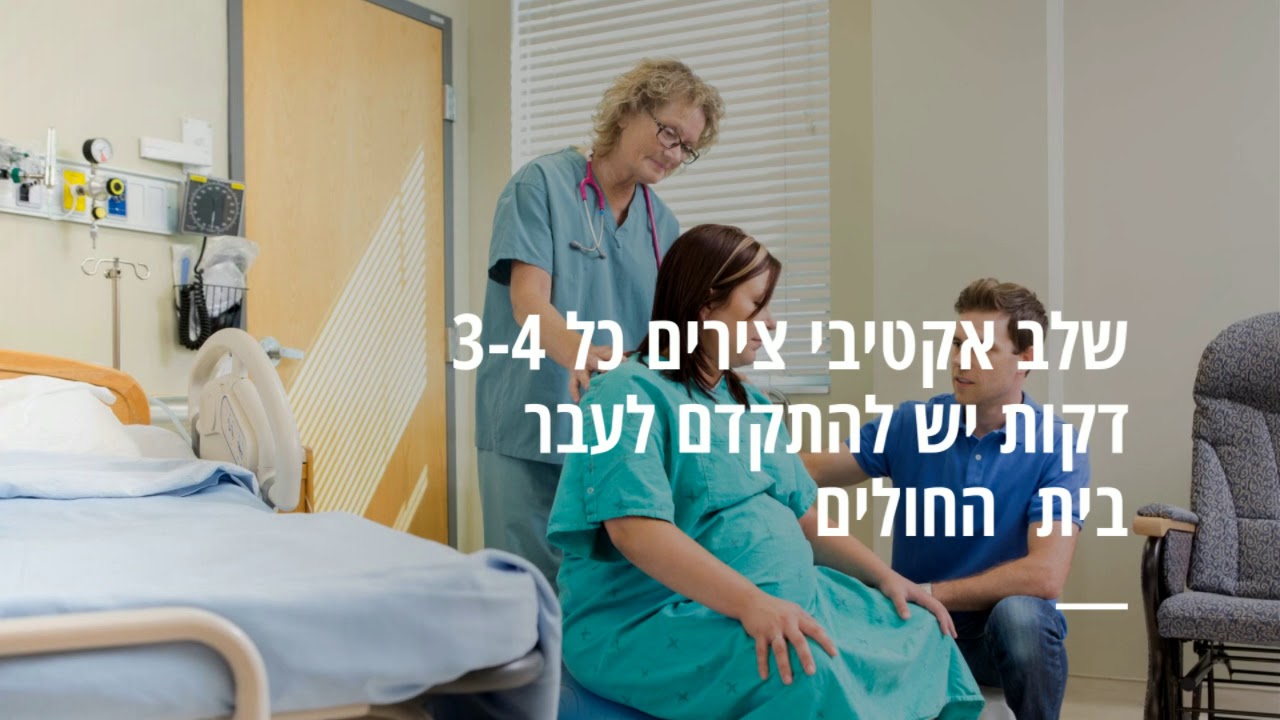 התמודות עם כאבי הצירים