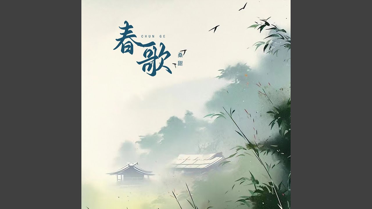 春歌 (伴奏)