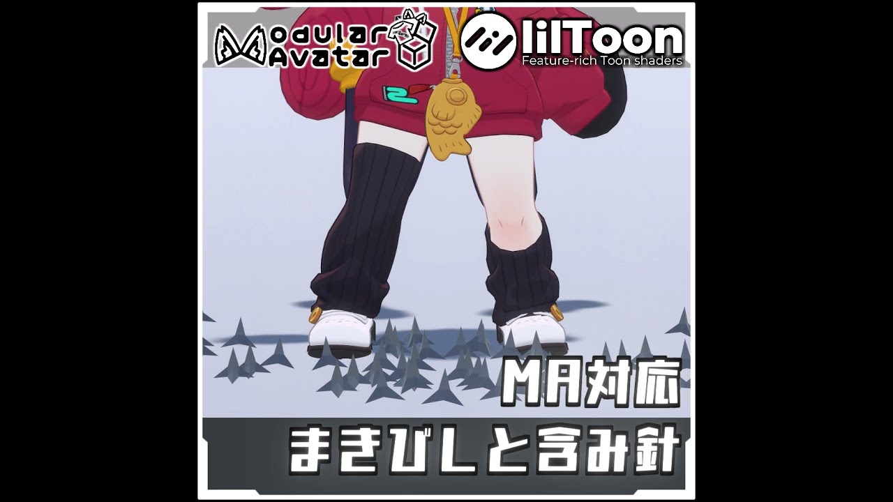 【期間限定セール！Vket参加!!】MA対応まきびしと含み針【Modular AvatarでVRCに簡単導入！prefabセット付】