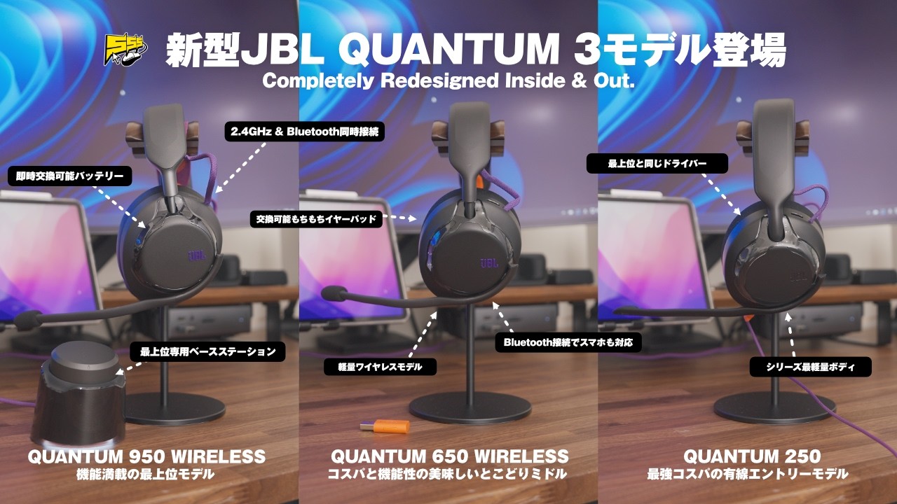 もう高いヘッドセットを買う意味ないかも...｜JBL新型Quantumシリーズ比較レビュー