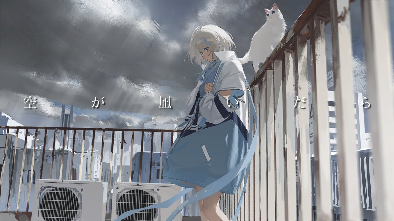 凪葵 - 空が凪いだら [Official Music Video] Nagi - After Calm
