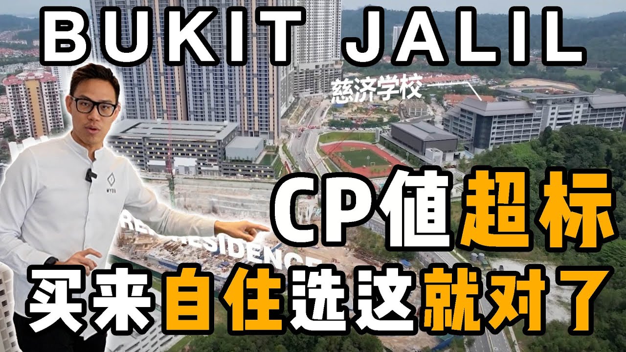 Bukit Jalil New Project Property Review REN Residences 【4000系列】买来自住选它就对了
