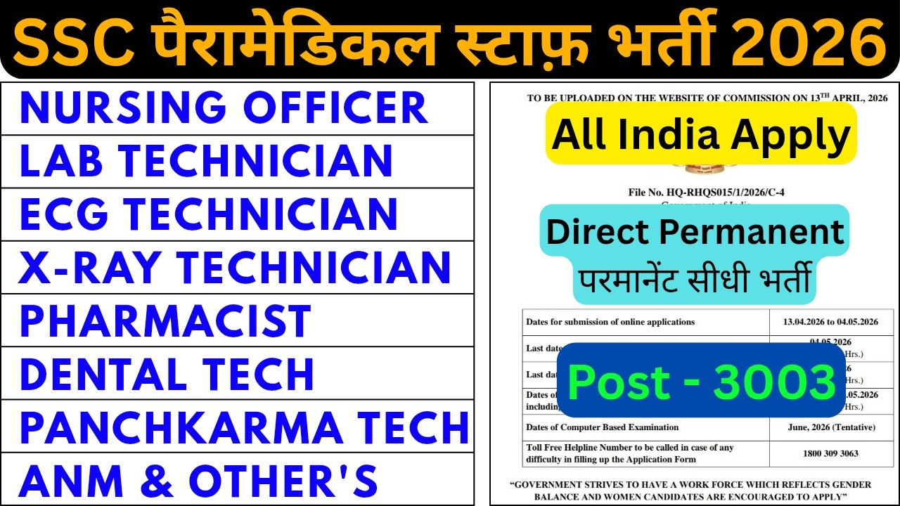 SSC VACANCY 2026 - NURSING OFFICER, LAB TECHNICIAN, PHARMACIST, ECG TECHNICIAN, ANM, DENTAL TECH