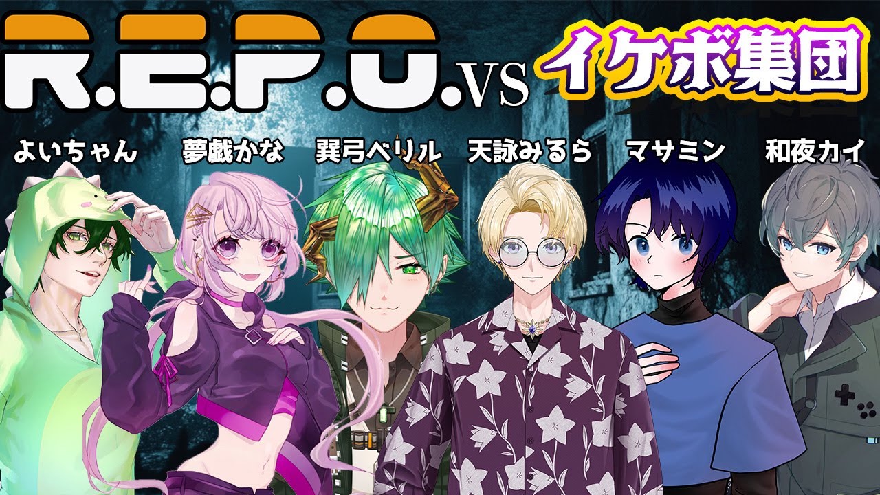 【R.E.P.O】 ども。イケボドラゴンです【巽弓ベリル/ ERZ/inc.】#新人vtuber